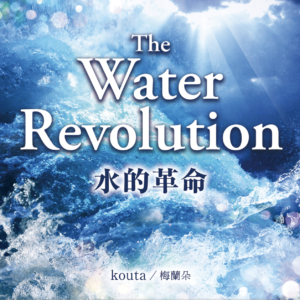 Water Revolution